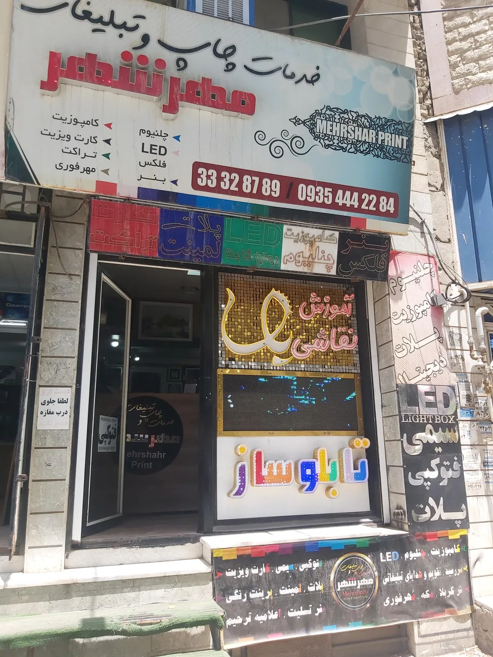 کانون تبلیغاتی مهرشهر