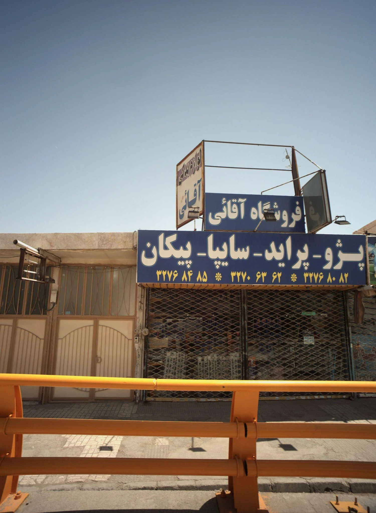 فروشگاه آقایی - لوازم یدکی خودرو در مشهد