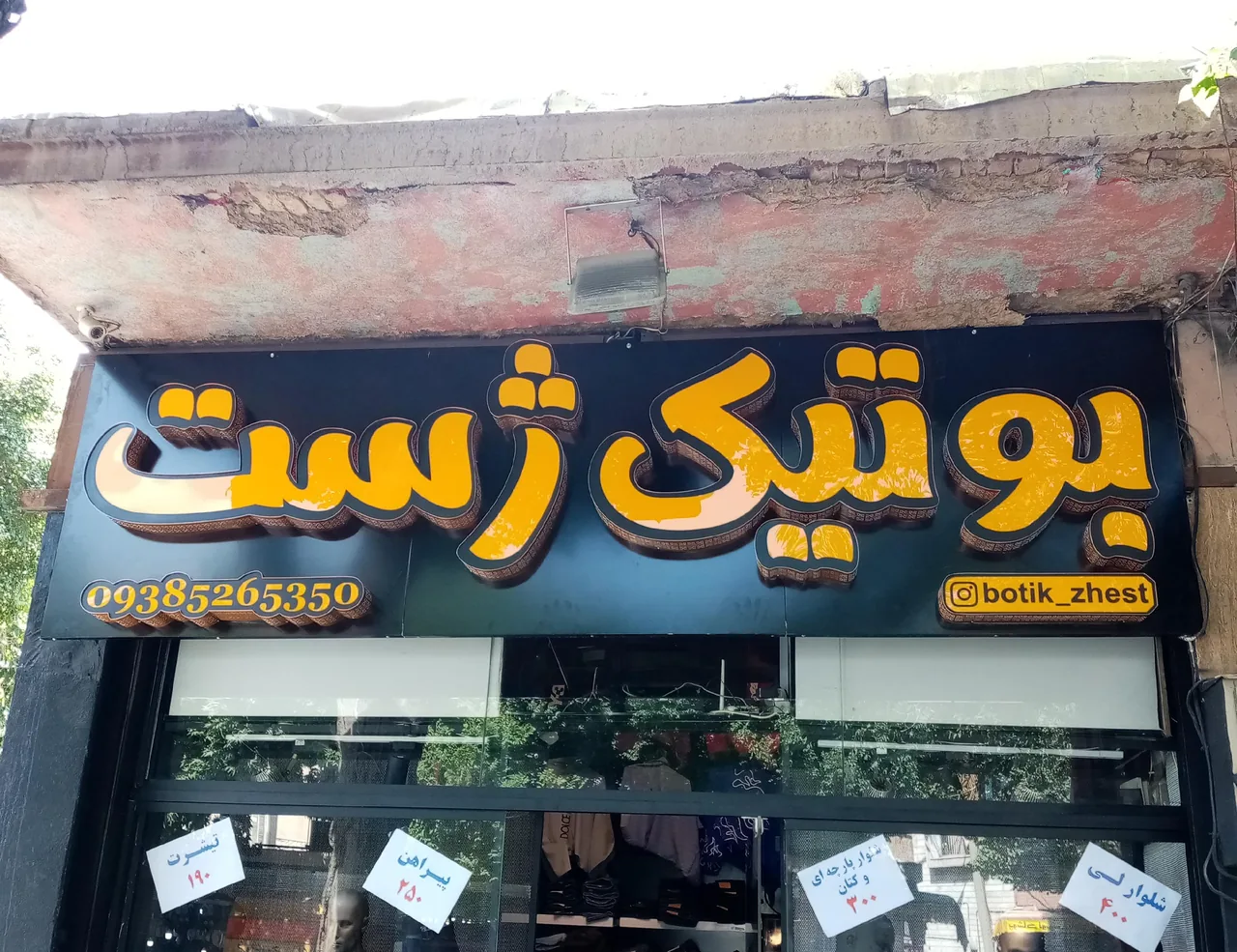 تابلوسازی در اصفهان (انتخاب)