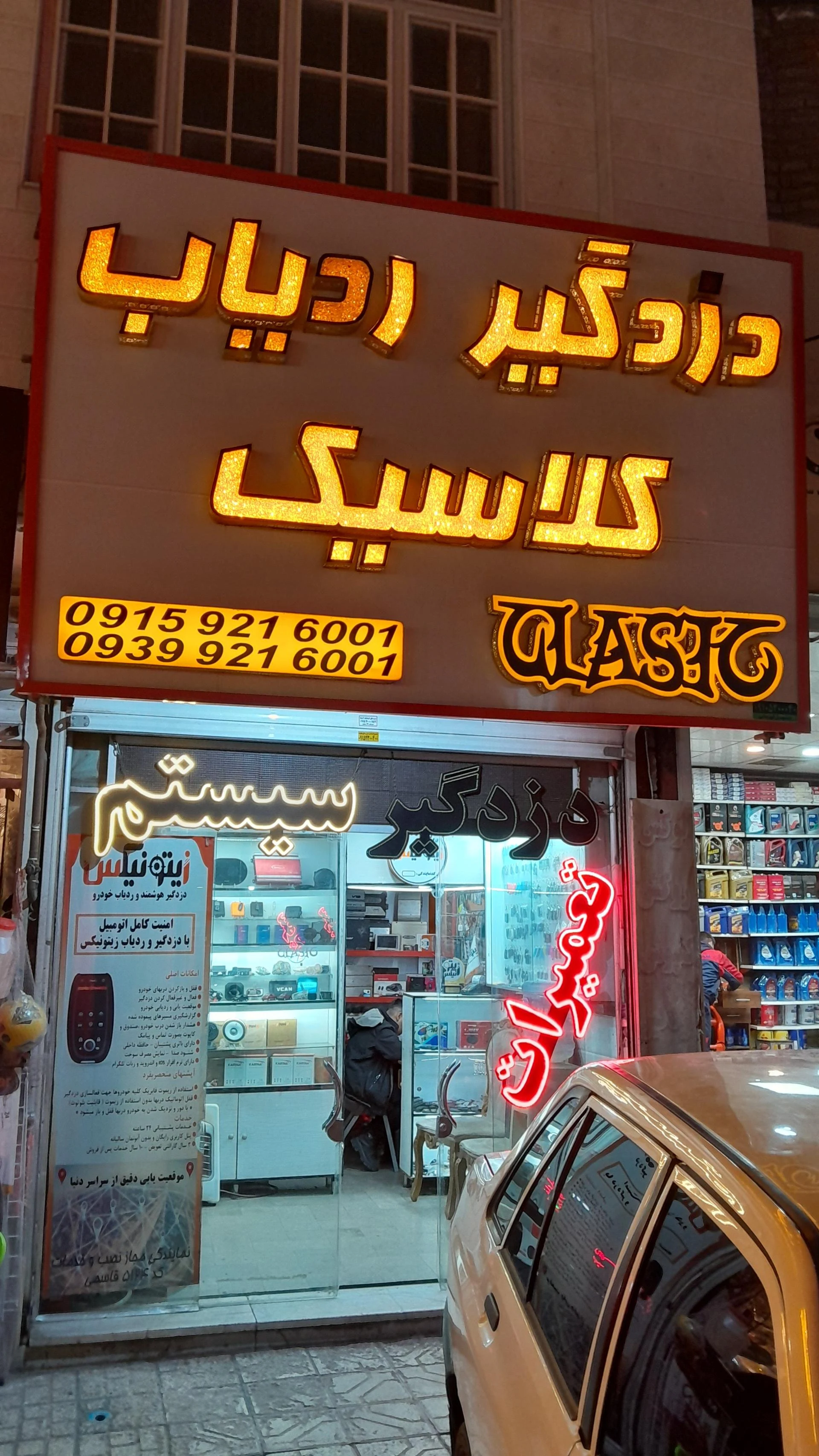 فروشگاه لوازم جانبی خودرو سونار - لوازم یدکی خودرو در مشهد