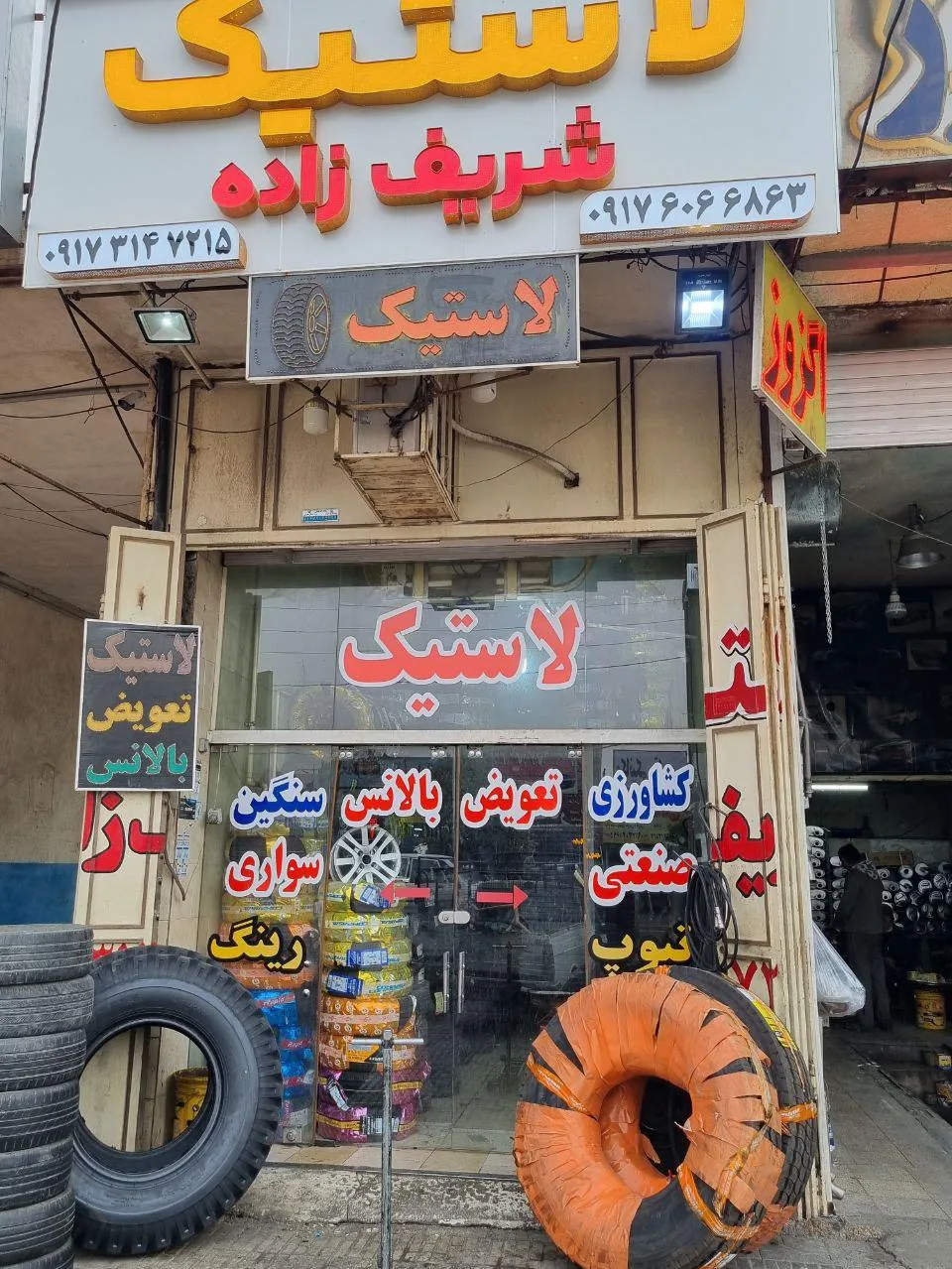 فروشگاه لاستیک شریف زاده - تصویر 4