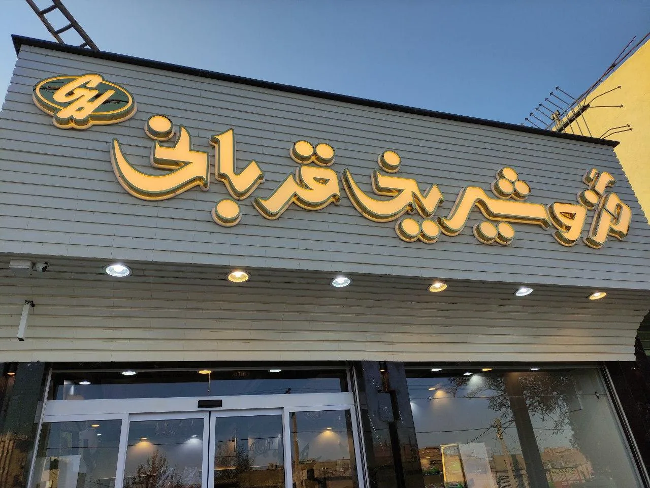 تابلوسازی میزان - تصویر 3