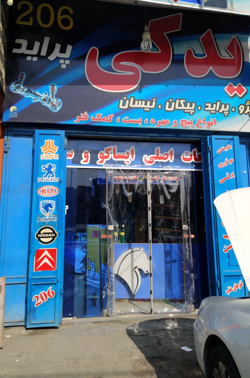 لوازم یدکی شیراز پارت - تصویر 2