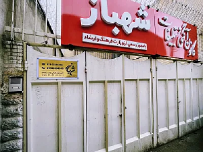 کانون تبلیغات لاله