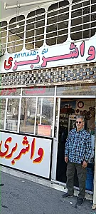 واشربری