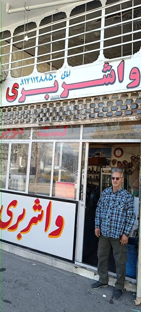 واشربری