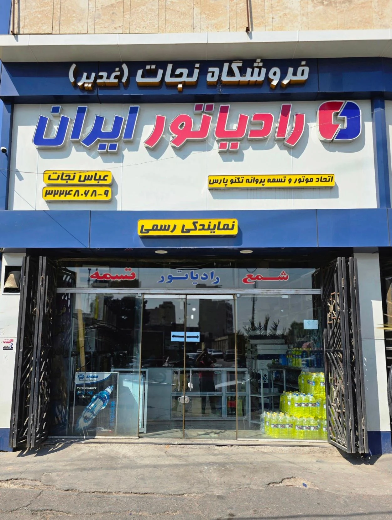 لوازم یدکی کریمیان - لوازم یدکی خودرو در شیراز
