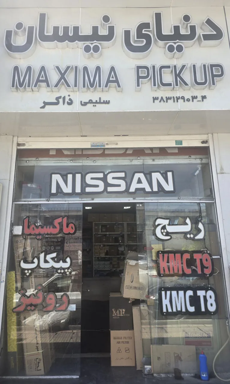 دنیای نیسان - تصویر 5