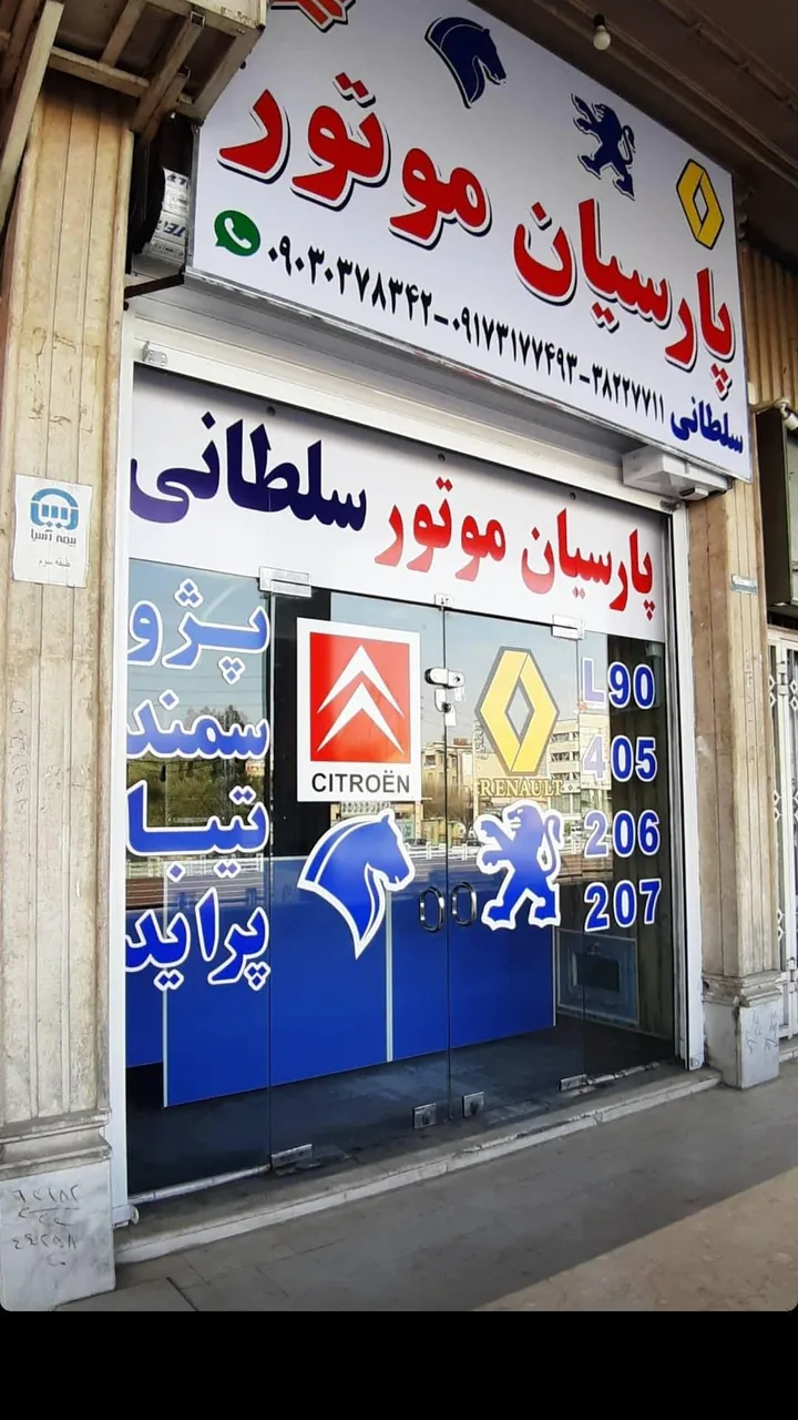 لوازم یدکی پارسیان موتور سلطانی - تصویر 2