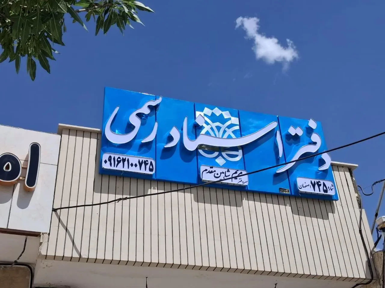 تابلوسازی فاراد - تصویر 2
