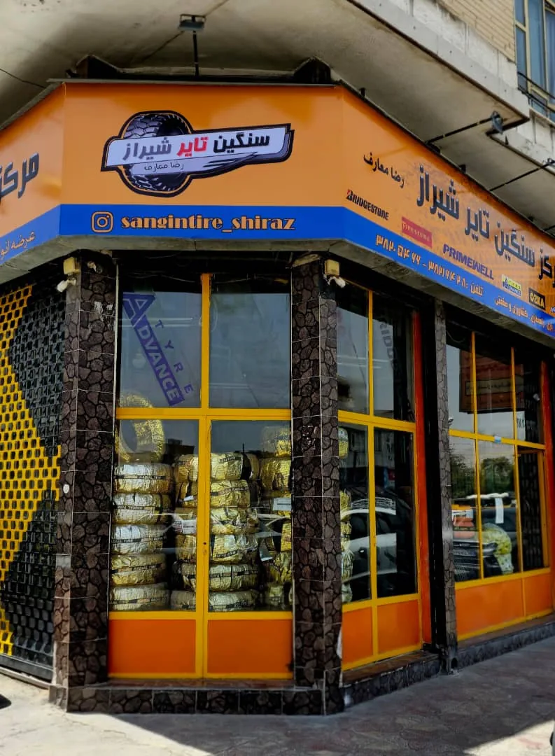 مرکز سنگین تایر شیراز رضا معارف - تصویر 2