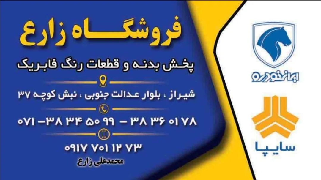 لوازم یدکی زارع - تصویر 2