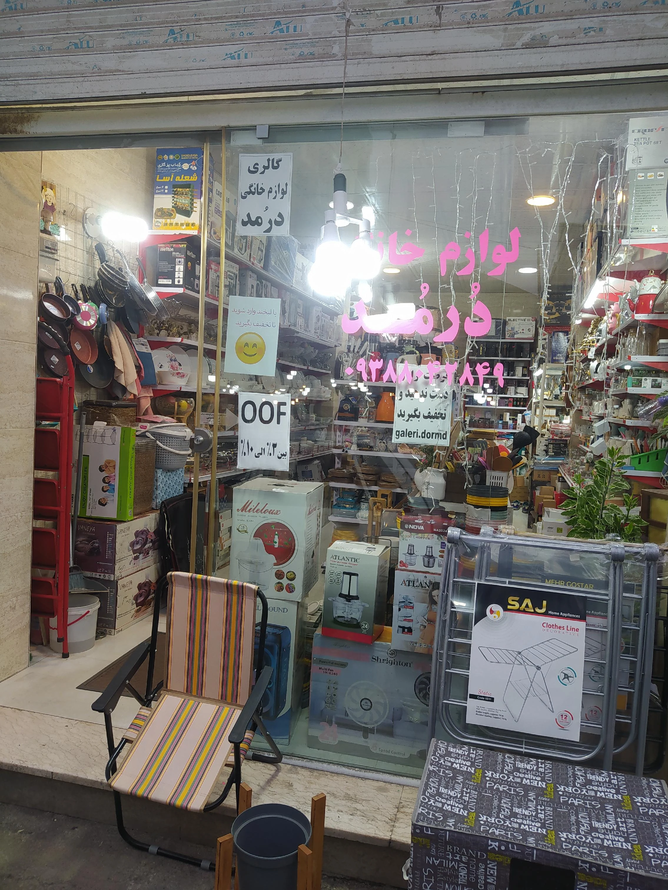 لوازم خانگی درمد