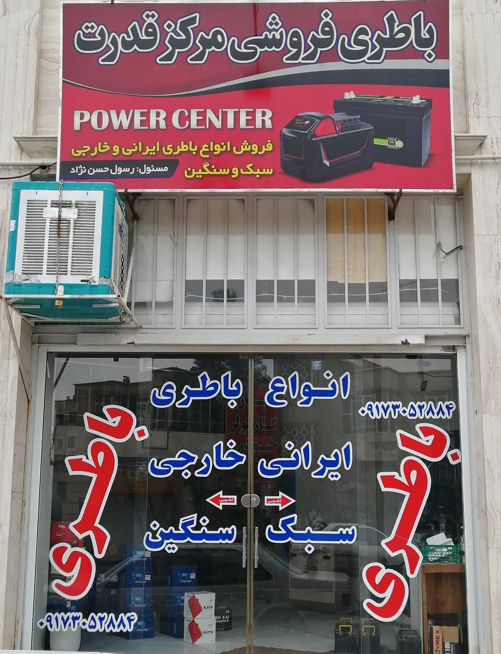 فروشگاه باطری خودرو رسول حسن نژاد - تصویر 4