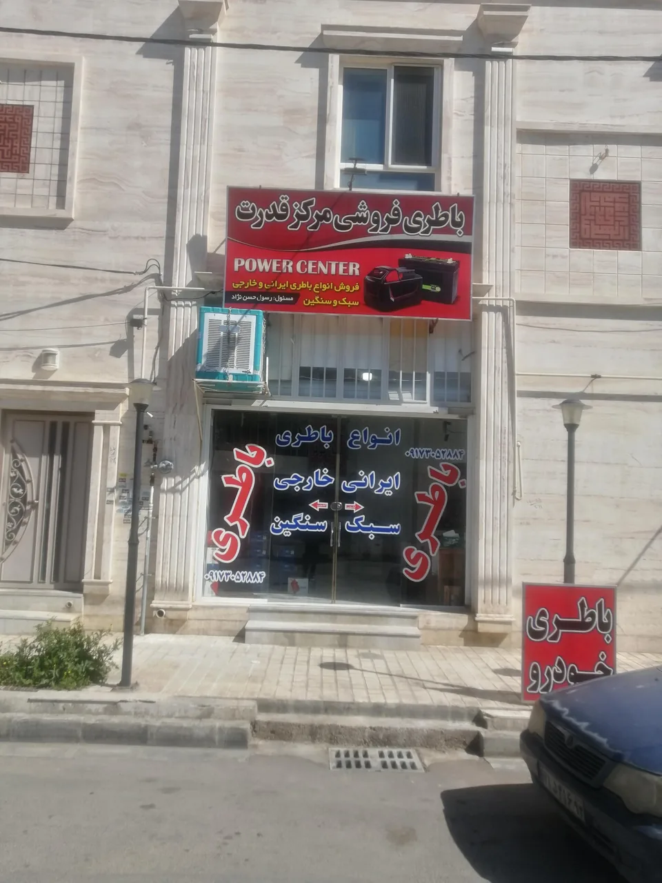 فروشگاه باطری خودرو رسول حسن نژاد - تصویر 5