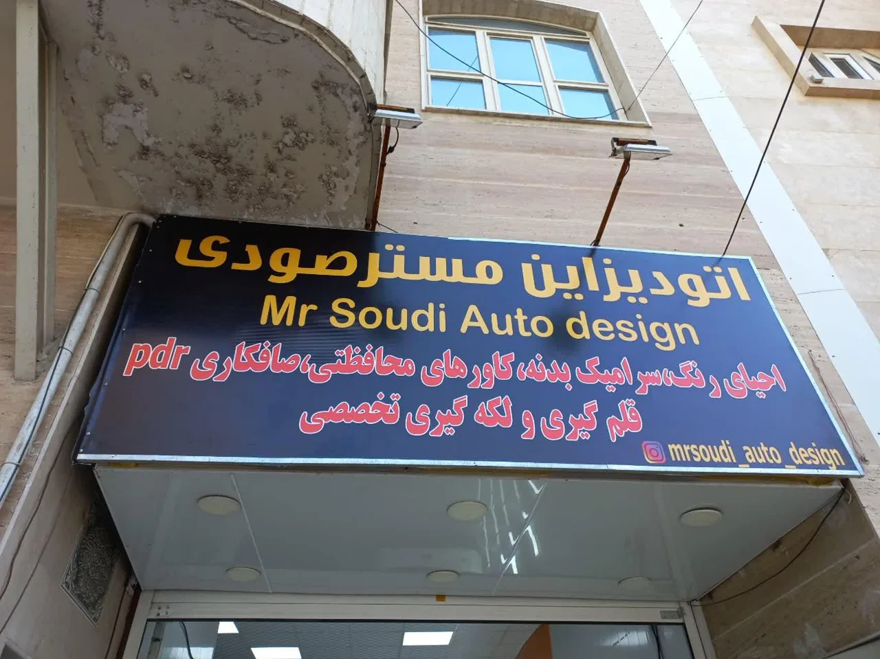 اتو دیزاین مستر صودی