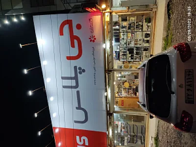 لوازم خانگی مونسی