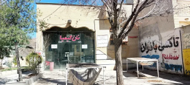 نان کیمیا