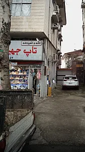 خانه و آشپزخانه تاپ چهیز