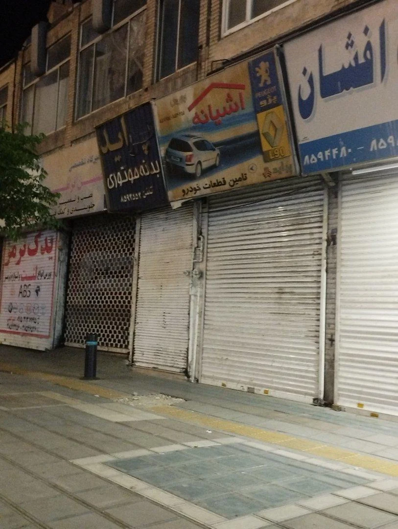 فروشگاه جواد - تصویر 2