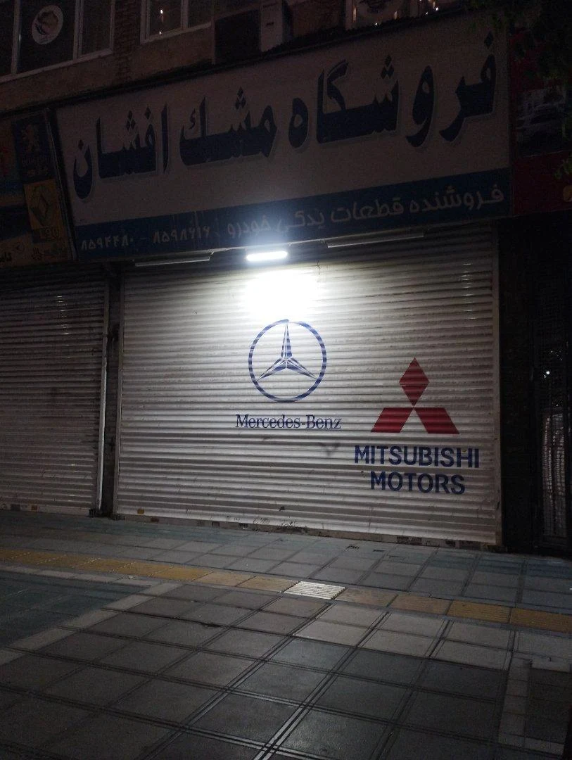 فروشگاه جواد - تصویر 3