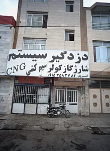 دزدگیر سیستم