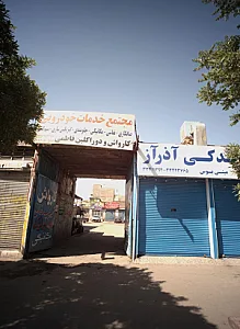 لوازم یدکی آذرآز