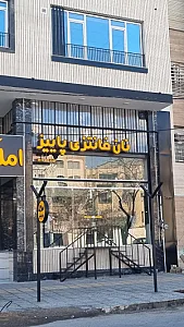 نان فانتزی پاییز
