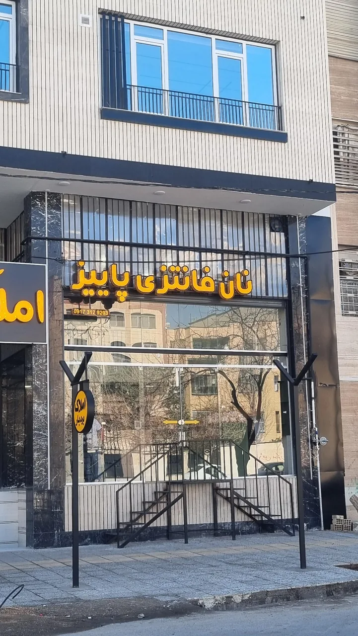 نان فانتزی پاییز