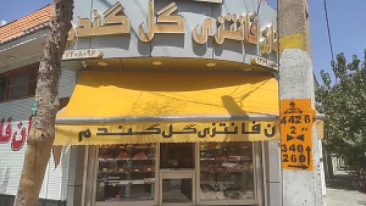 نان فانتزی گل گندم