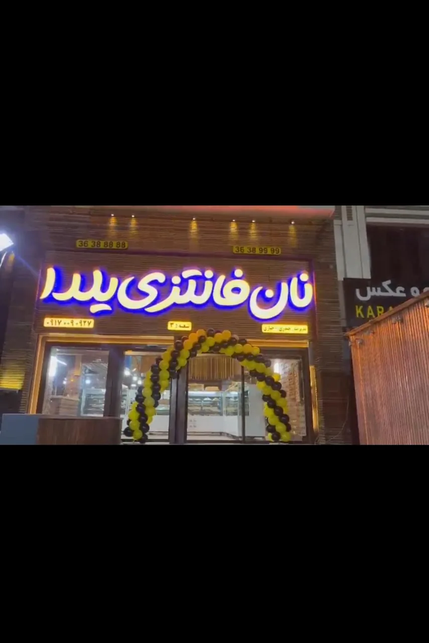 نان فانتزی یلدا - تصویر 4
