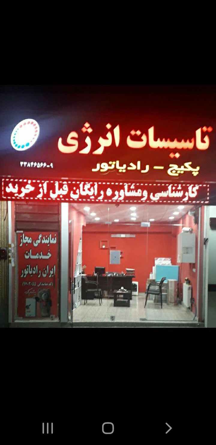 نمایندگی پکیج