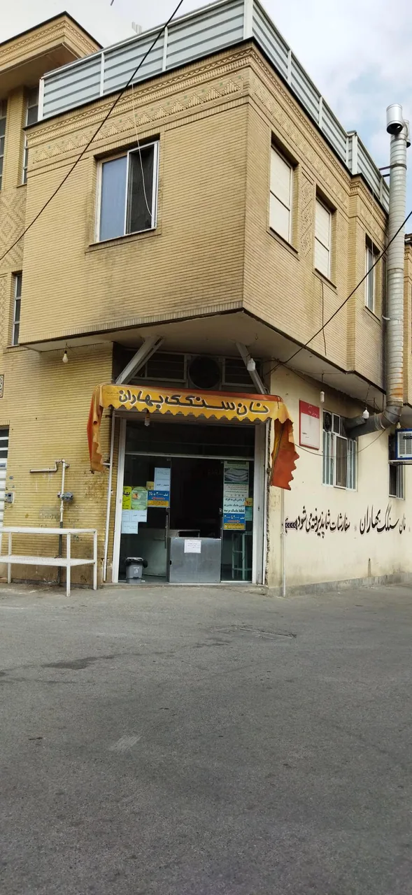 نانوایی سنگک بهاران