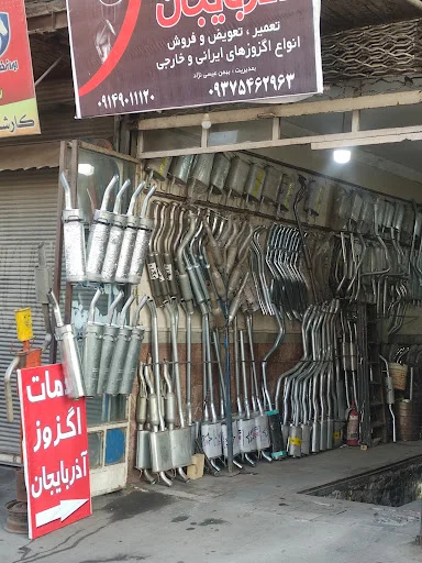 خدمات اگزوز آذربایجان