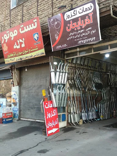 خدمات اگزوز آذربایجان