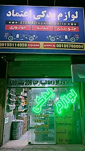 فروشگاه لوازم یدکی
