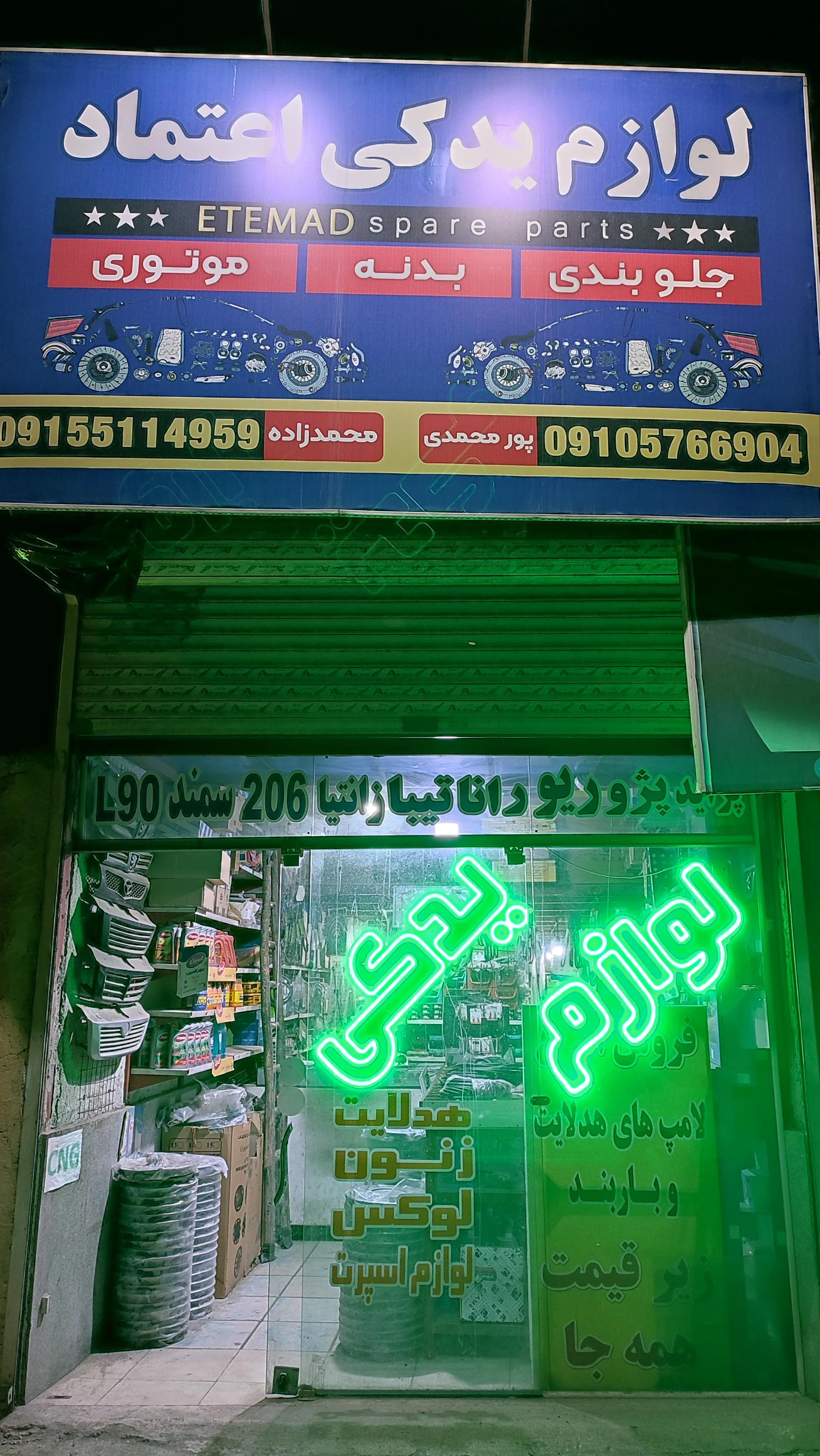 فروشگاه لوازم یدکی - لوازم یدکی خودرو در مشهد