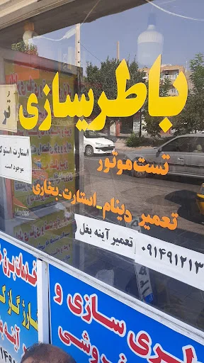 محمدرضا باتری ساز
