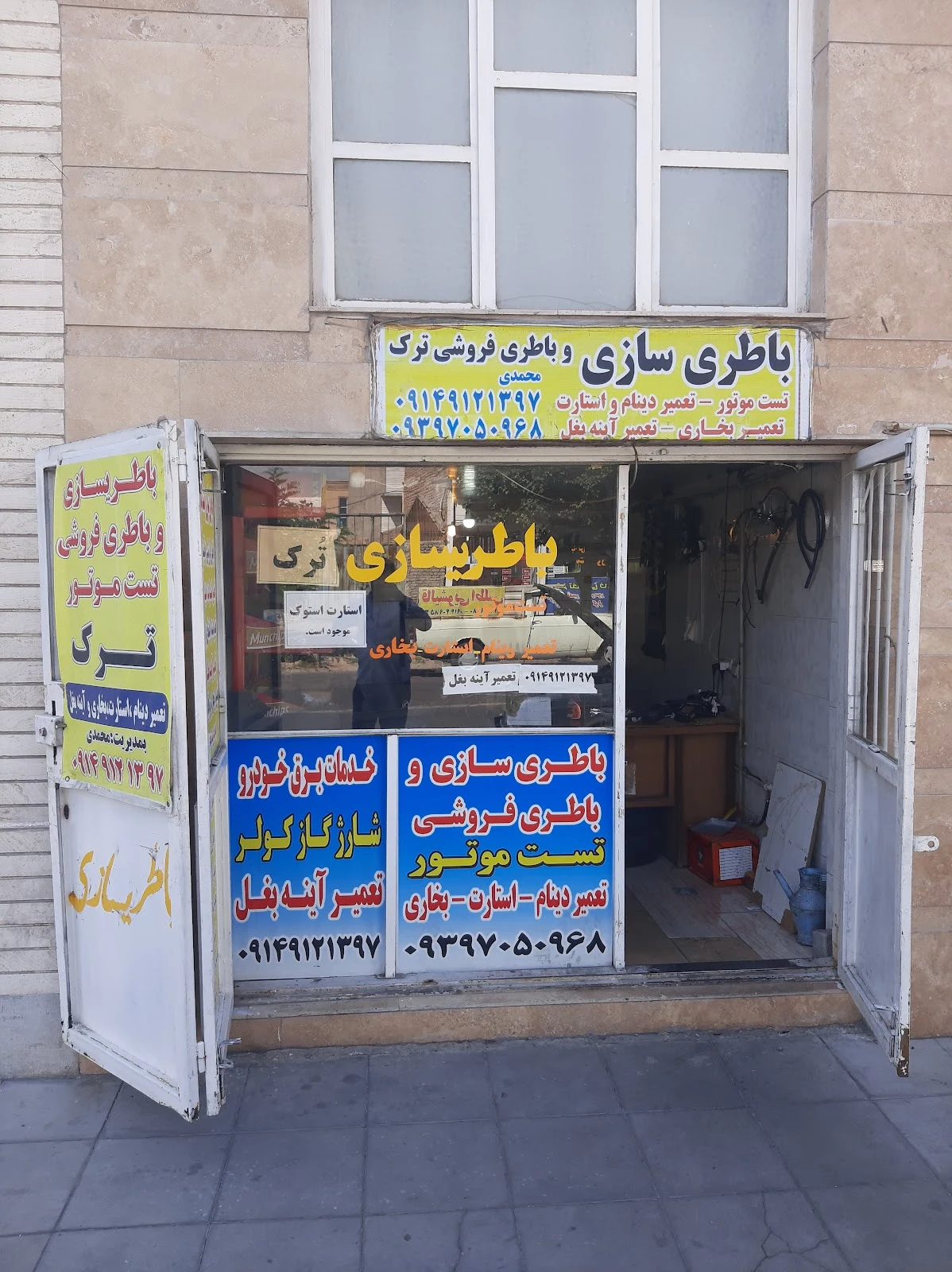 باتری ساز محمدرضا
