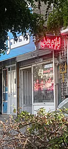 لوازم یدکی نجف زاده
