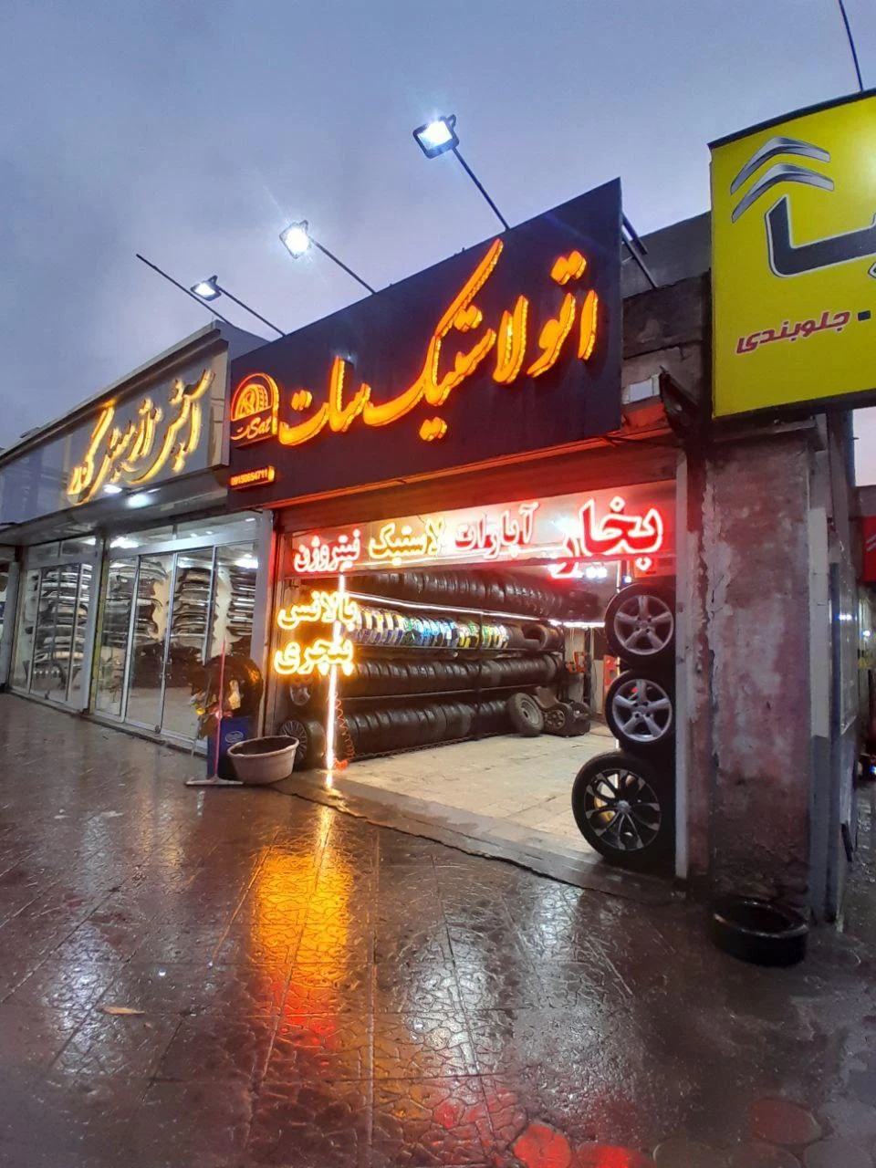 رینگ و لاستیک جمعه پور - تصویر 2