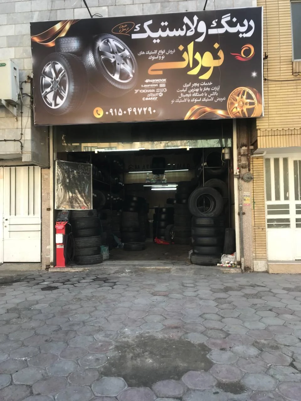 رینگ و لاستیک جمعه پور - تصویر 3