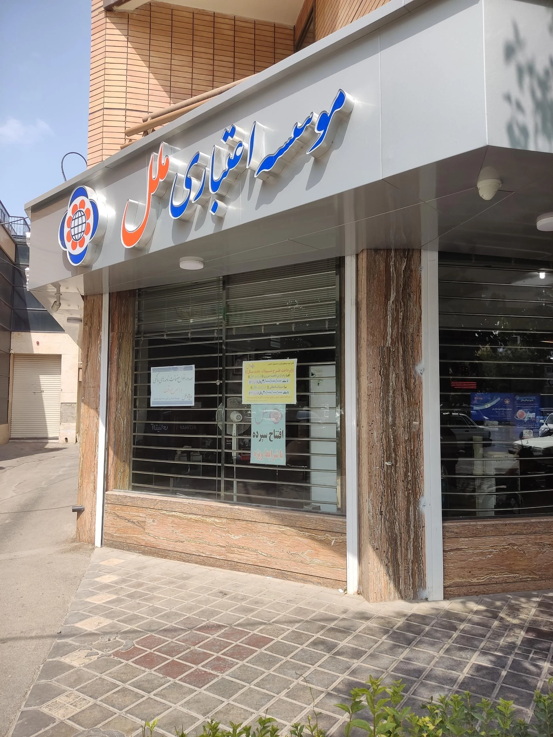 موسسه اعتباری ملل - تصویر 2