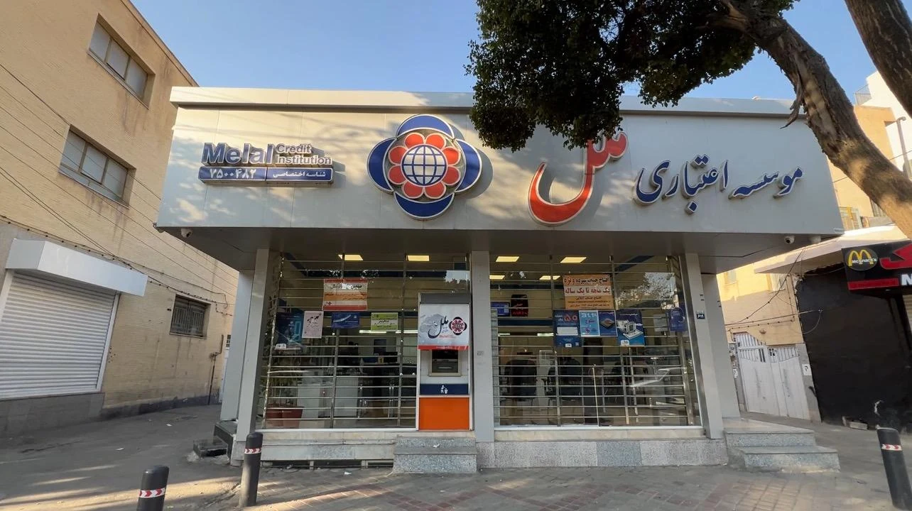 موسسه اعتباری ملل - تصویر 4