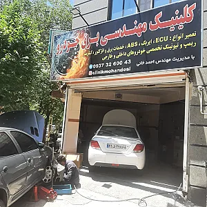 کیلینیک مهندسی برق خودرو احمدخانی