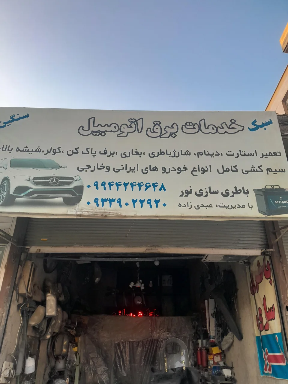 باطری سازی نور