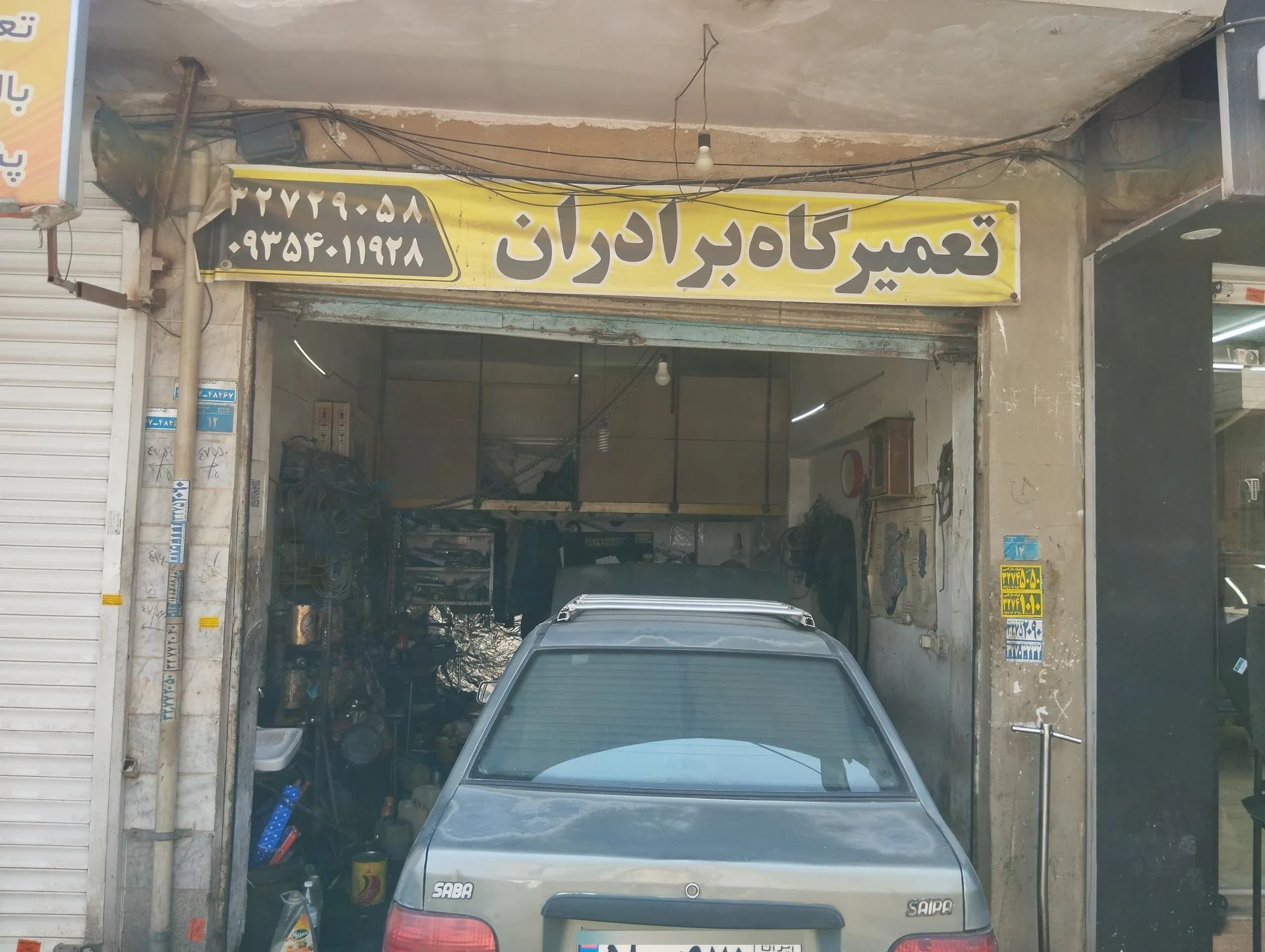 باطری سازی رسول