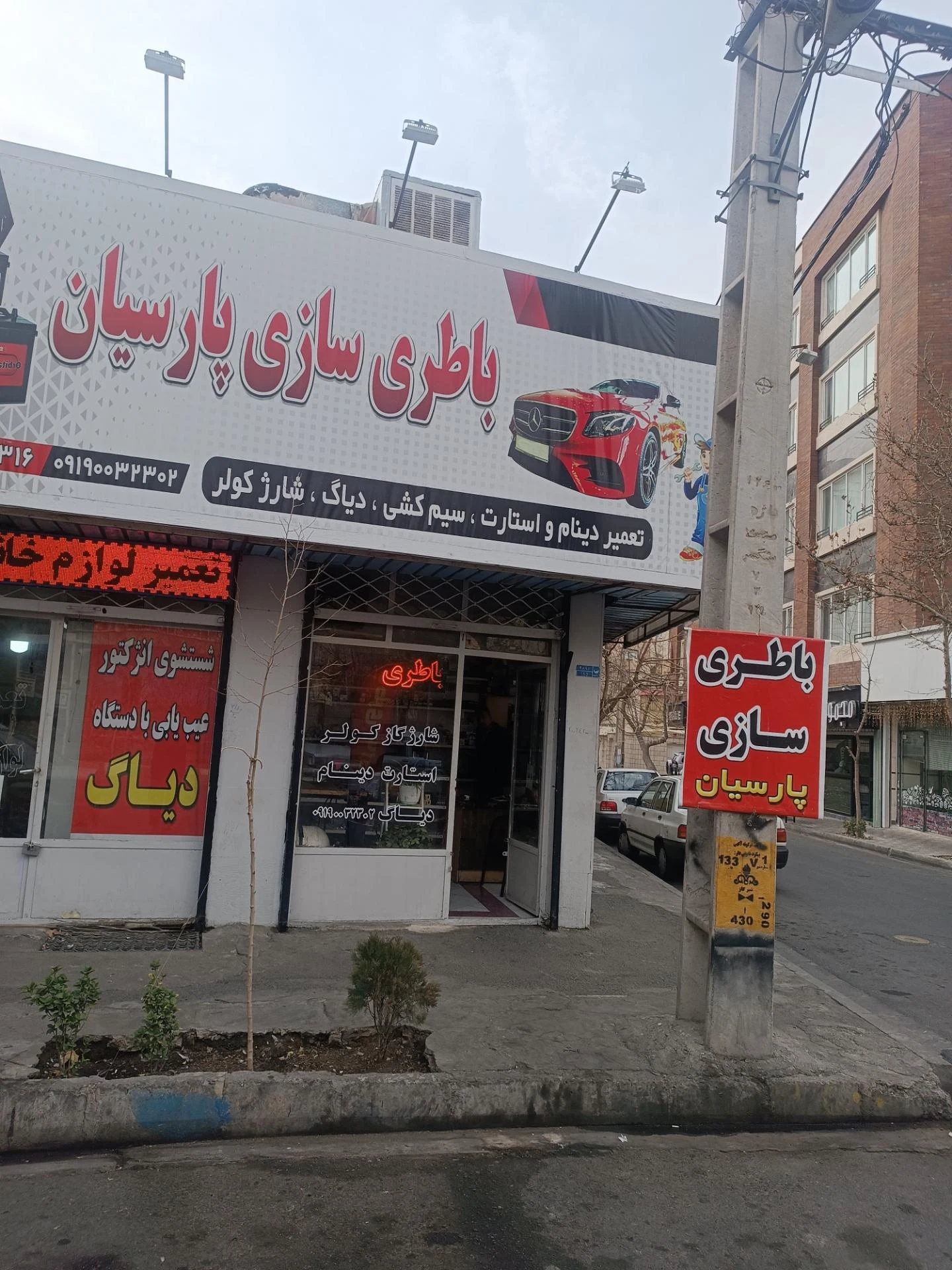 باطری سازی رسول - تصویر 2