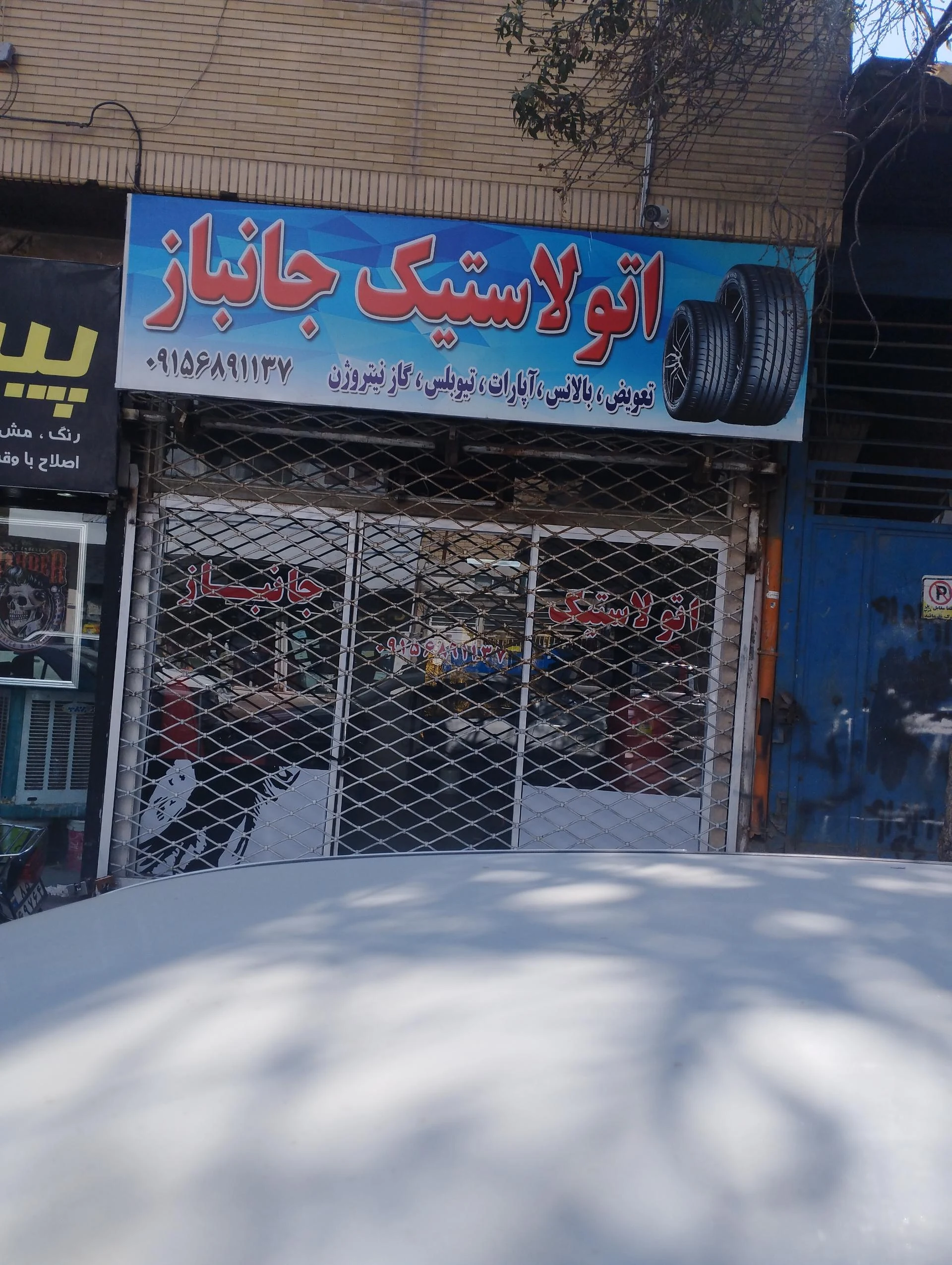 نمایشگاه و مرکز توزیع لاستیک خودرو بارز - لوازم یدکی خودرو در مشهد - تصویر 2