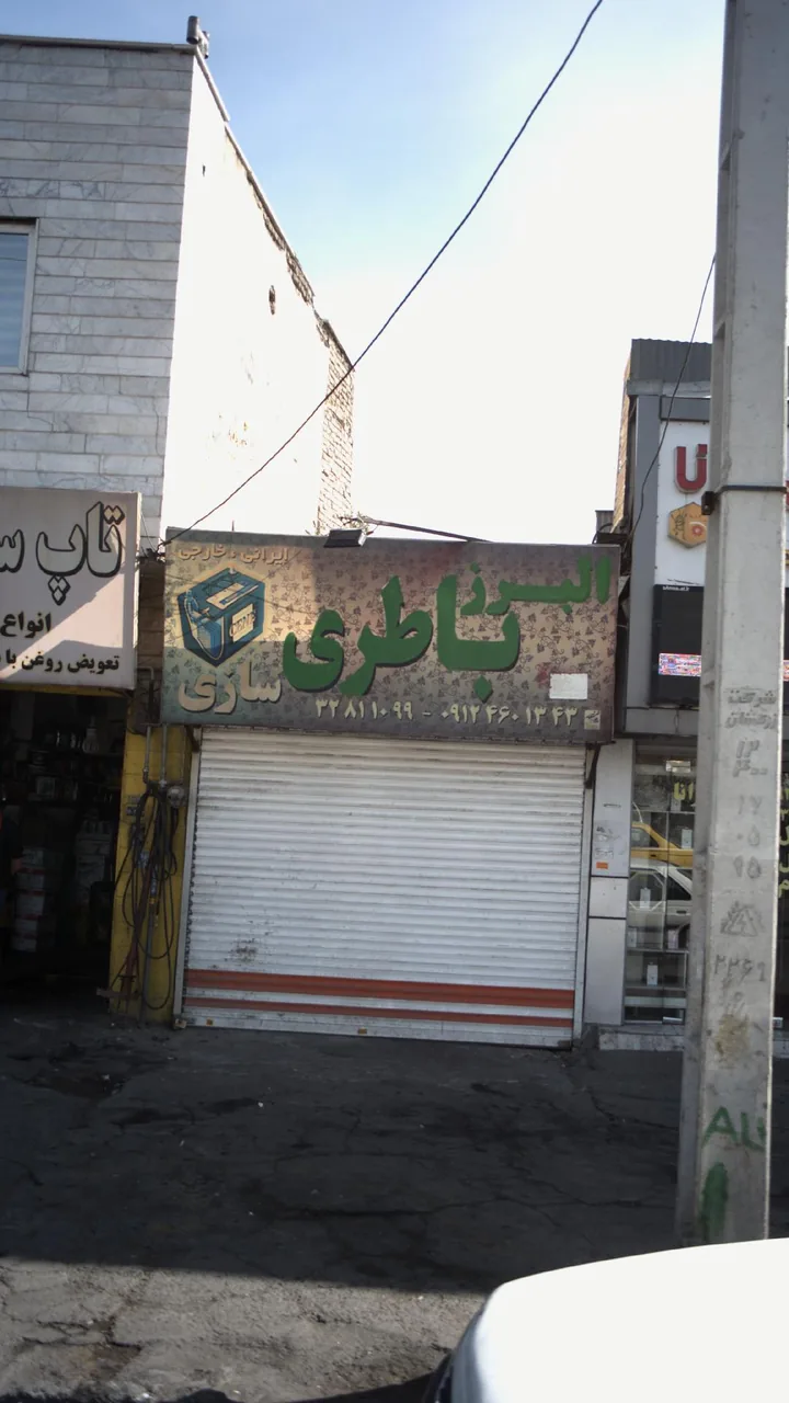 البرز باطری سازی